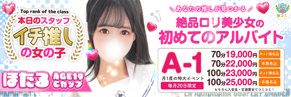 お得なイベント情報1