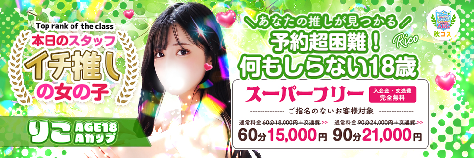お得なイベント情報2