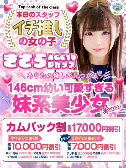 久々のあなたへ、カムバック割!