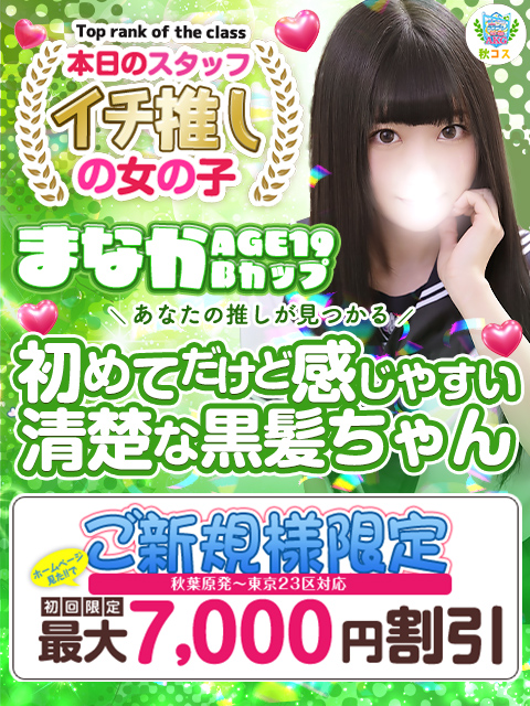 ☆ご新規様最大7,000円割引☆彡