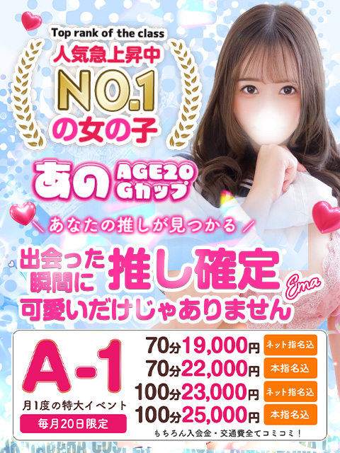 ☆毎月20日は『A-1]』　お客様大還元の１日☆彡