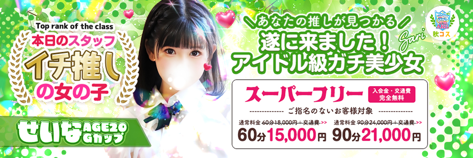お得なイベント情報2