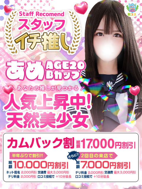 久々のあなたへ、カムバック割!