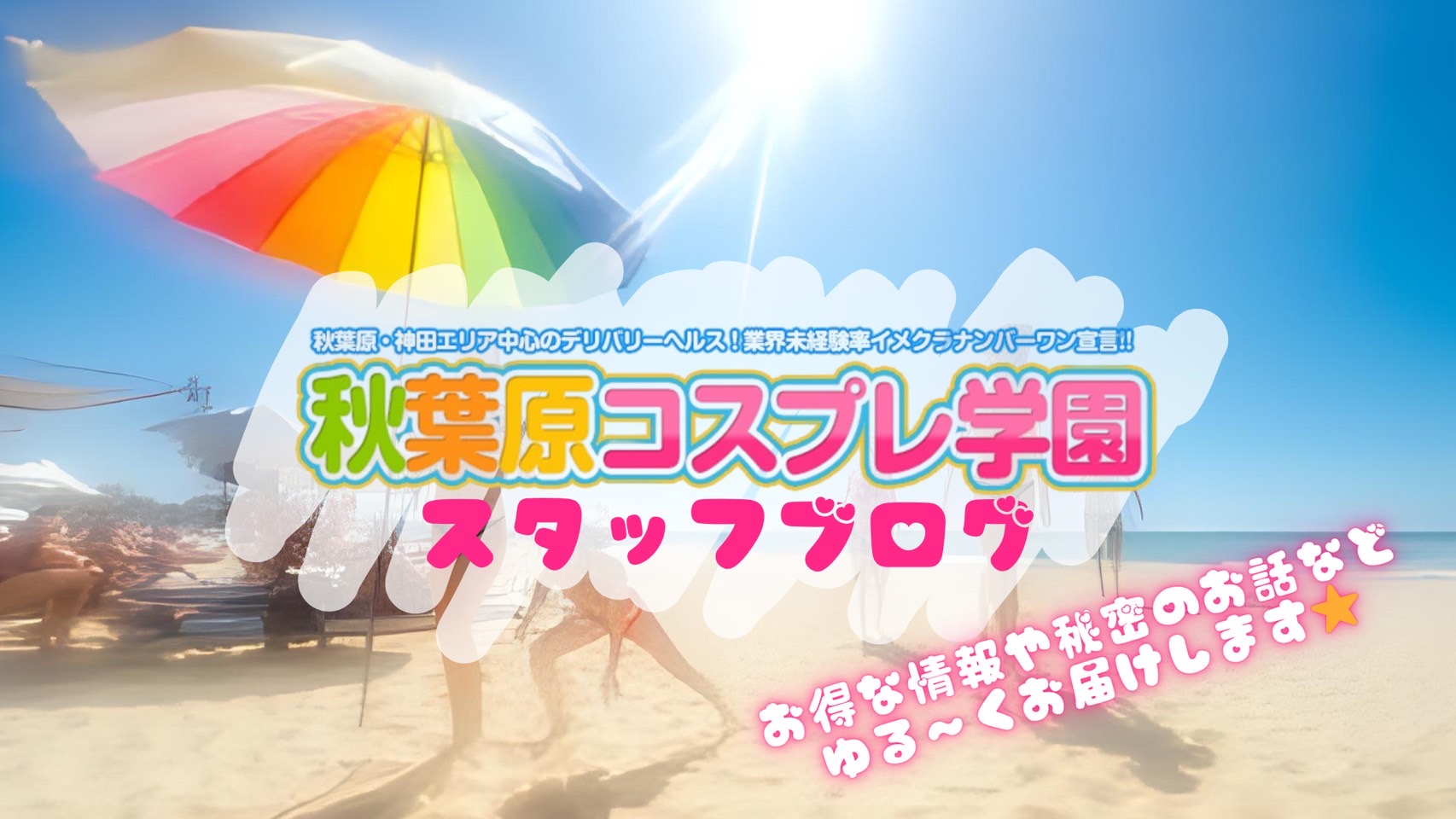 秋葉原コスプレ学園blog