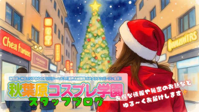 秋葉原コスプレ学園blog