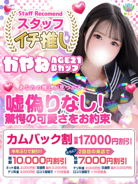 久々のあなたへ、カムバック割！